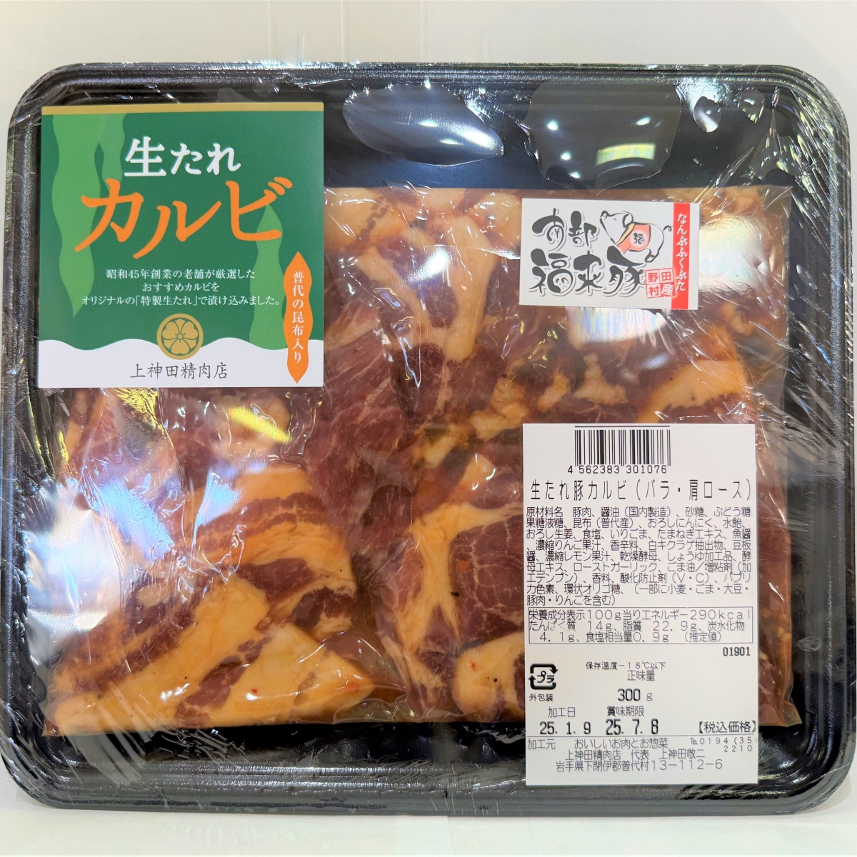 道の駅のだ 南部福来豚（なんぶふくぶた）生たれカルビ（1個）